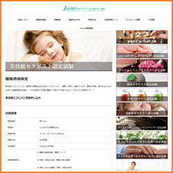 快眠セラピスト資格