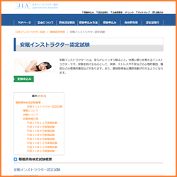 安眠インストラクター資格